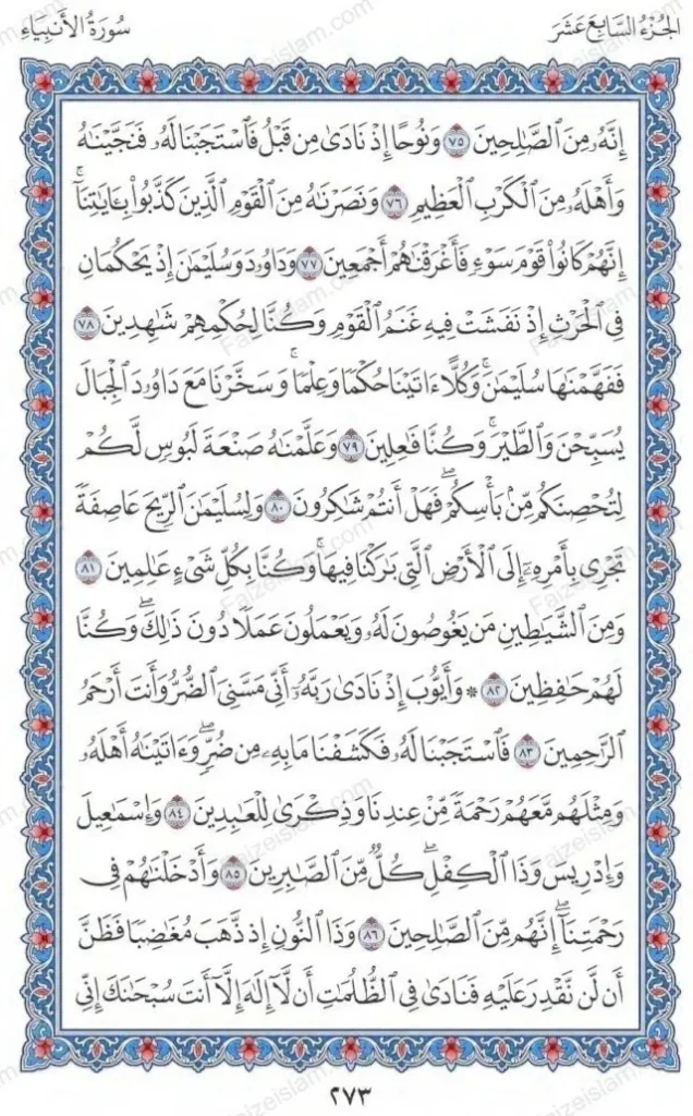 Surah Al Anbiya by faiz e islam (7)