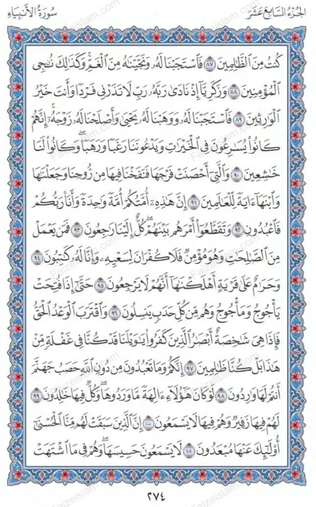 Surah Al Anbiya by faiz e islam (8)