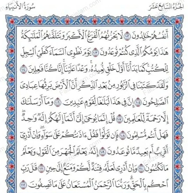 Surah Al Anbiya by faiz e islam (9)