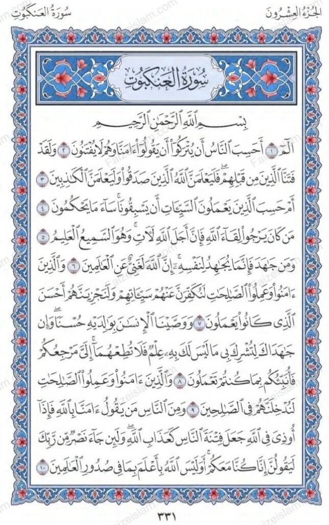 Surah Al Ankabut by faiz e islam (1)