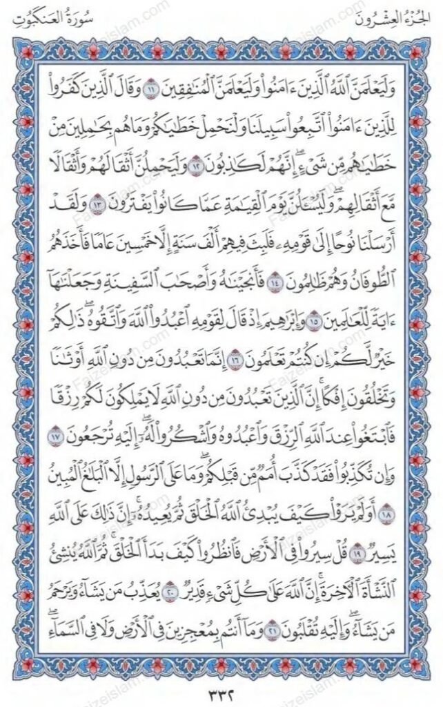 Surah Al Ankabut by faiz e islam (2)