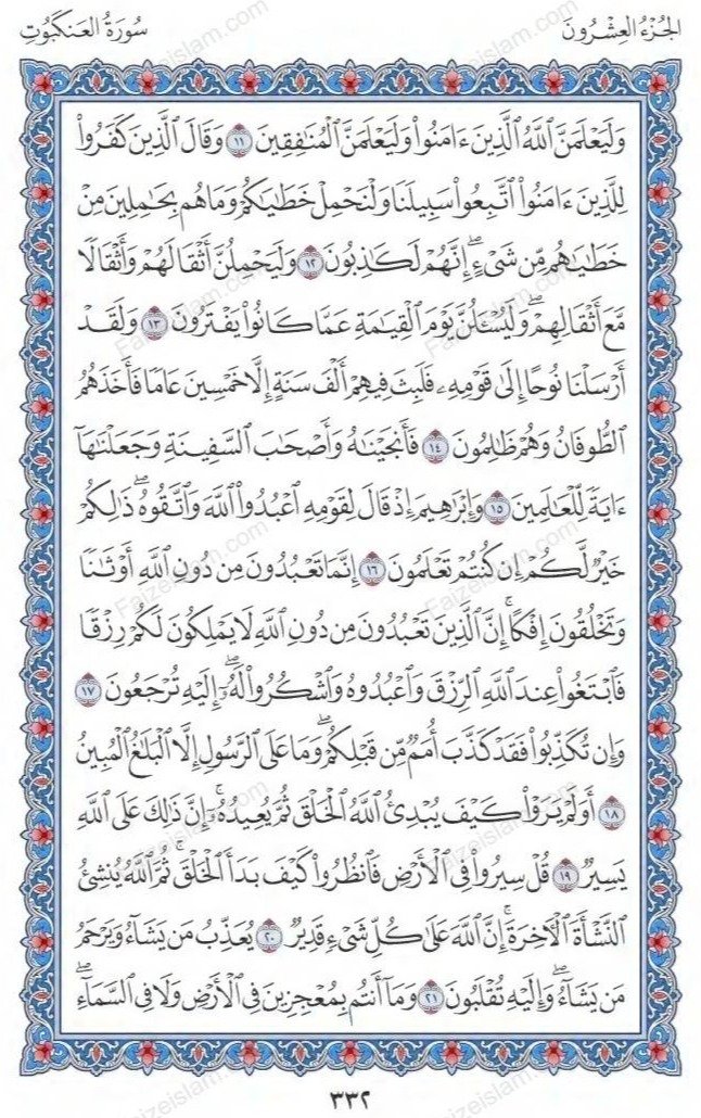 Surah Al Ankabut (The Spider) Theme, Benefits & Lessons - faizeislam.com