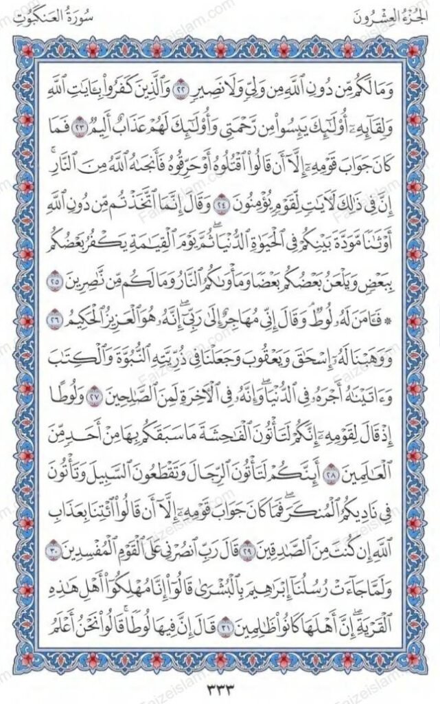 Surah Al Ankabut by faiz e islam (3)