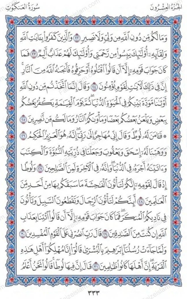 Surah Al Ankabut (The Spider) Theme, Benefits & Lessons - faizeislam.com