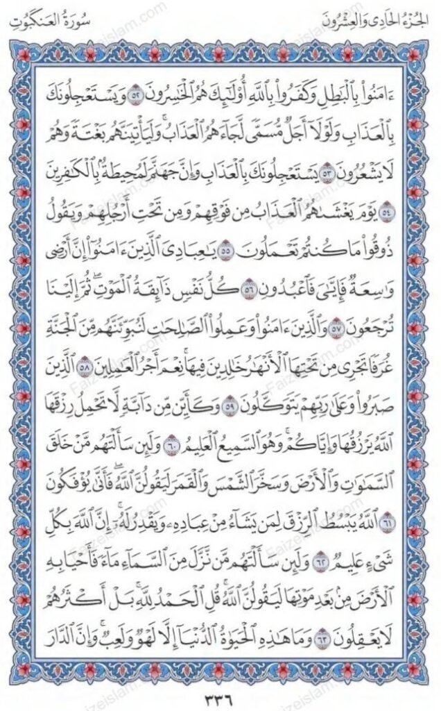 Surah Al Ankabut by faiz e islam (6)
