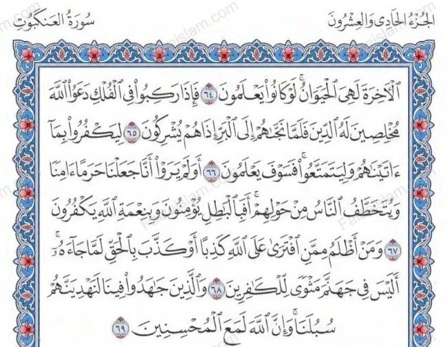 Surah Al Ankabut by faiz e islam (7)