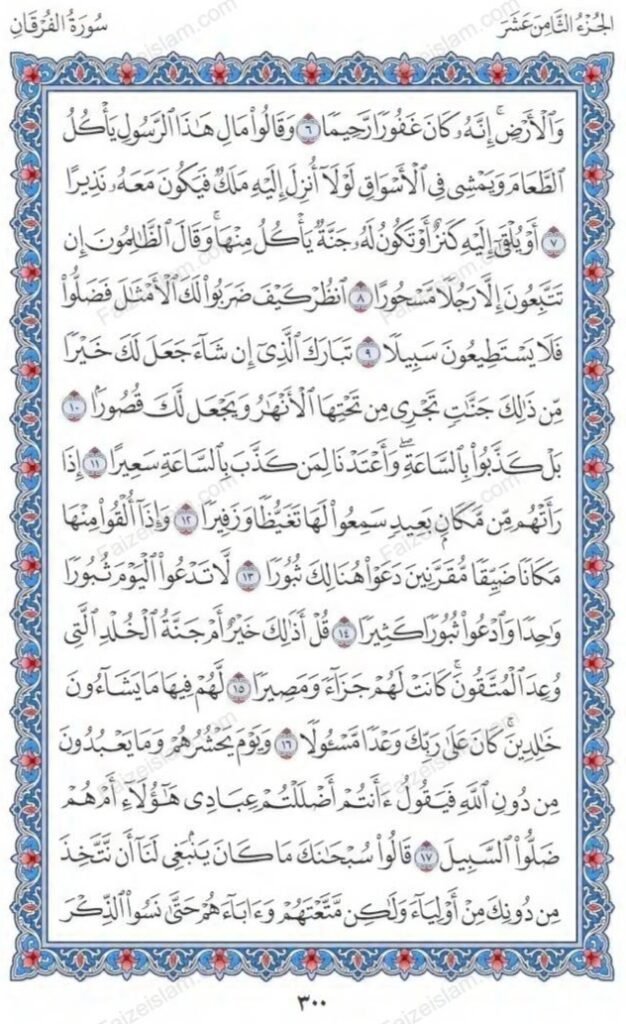 Surah Al Furqan by fai e islam (2)