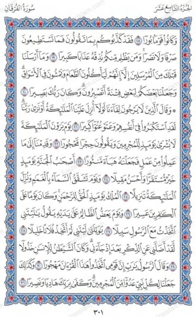 Surah Al Furqan by fai e islam (3)