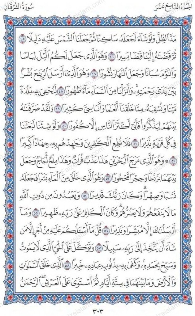 Surah Al Furqan by fai e islam (5)