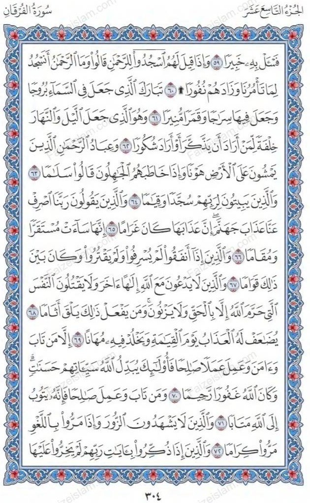 Surah Al Furqan by fai e islam (6)