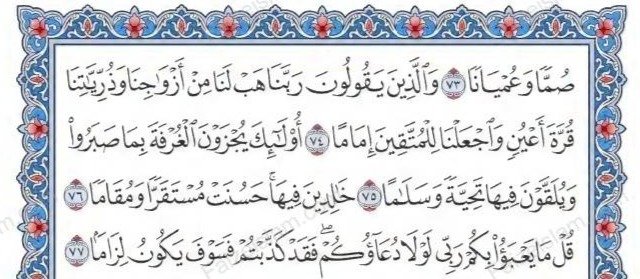 Surah Al Furqan by fai e islam (7)