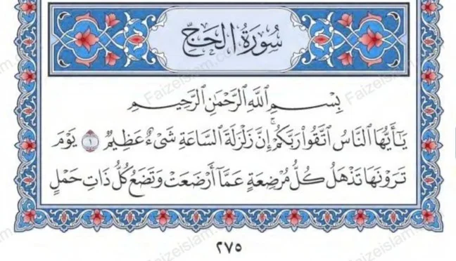 Surah Al Hajj by faiz e islam (1)
