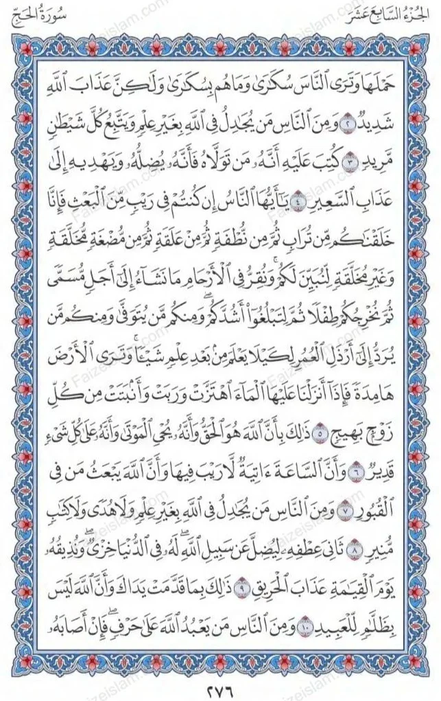 Surah Al Hajj by faiz e islam (2)
