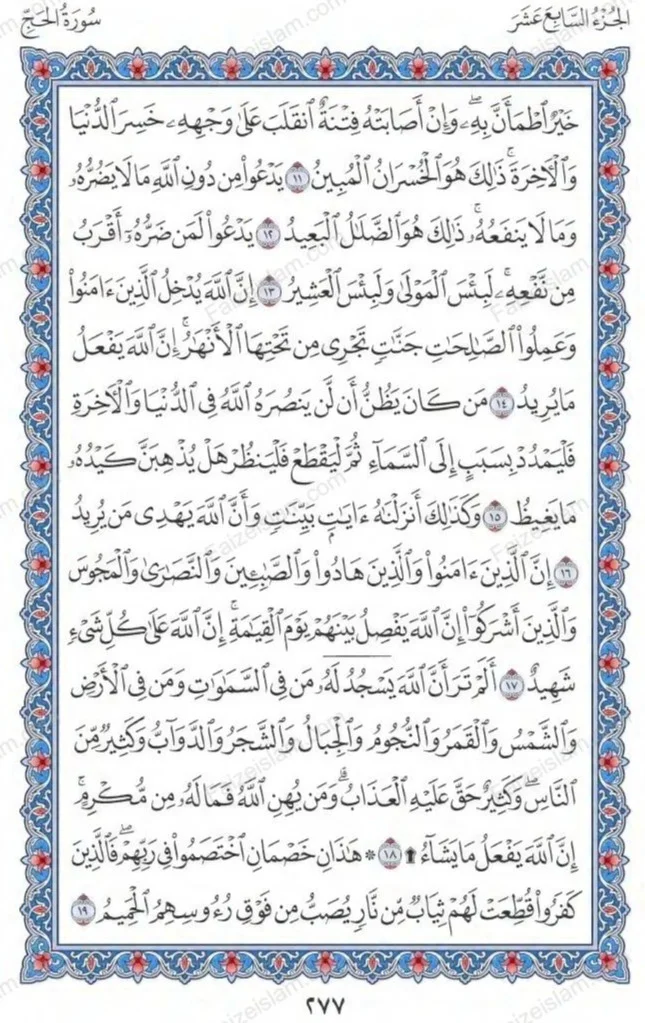 Surah Al Hajj by faiz e islam (3)