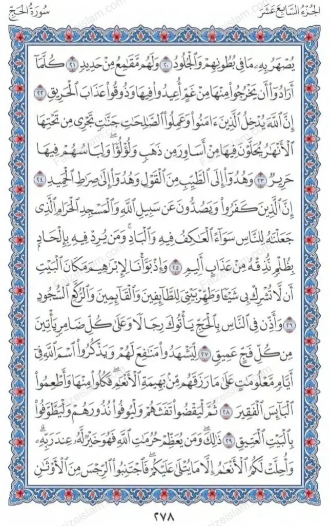 Surah Al Hajj by faiz e islam (4)