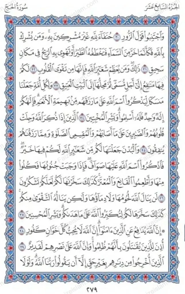 Surah Al Hajj by faiz e islam (5)