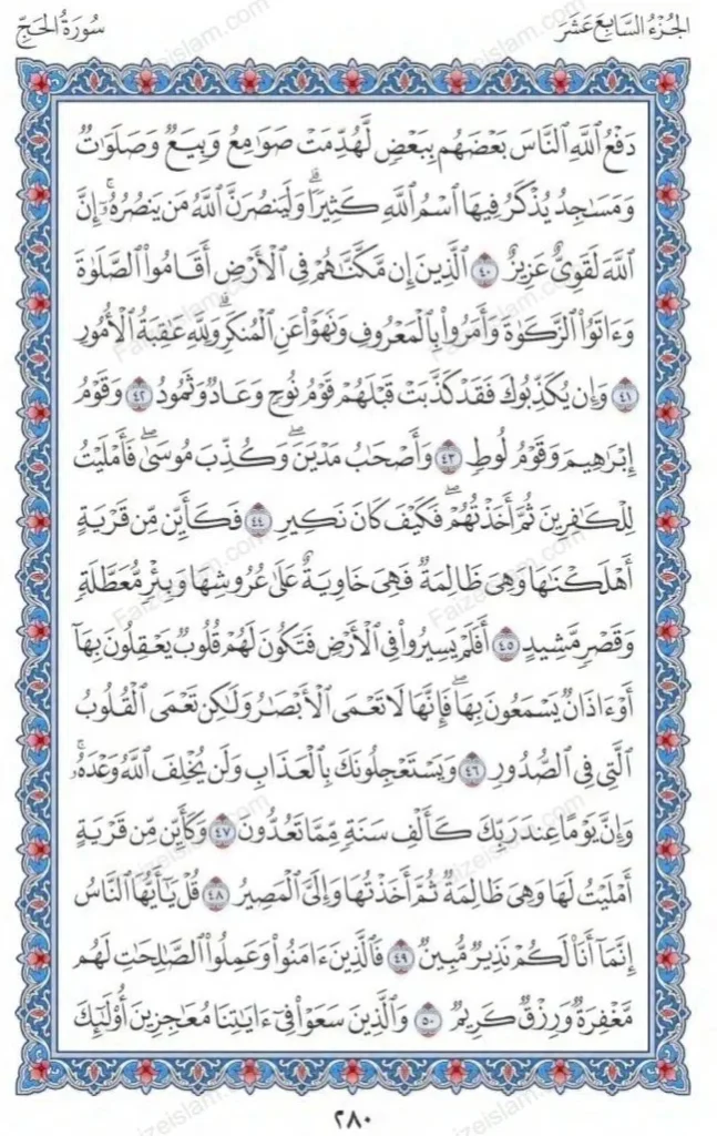 Surah Al Hajj by faiz e islam (6)