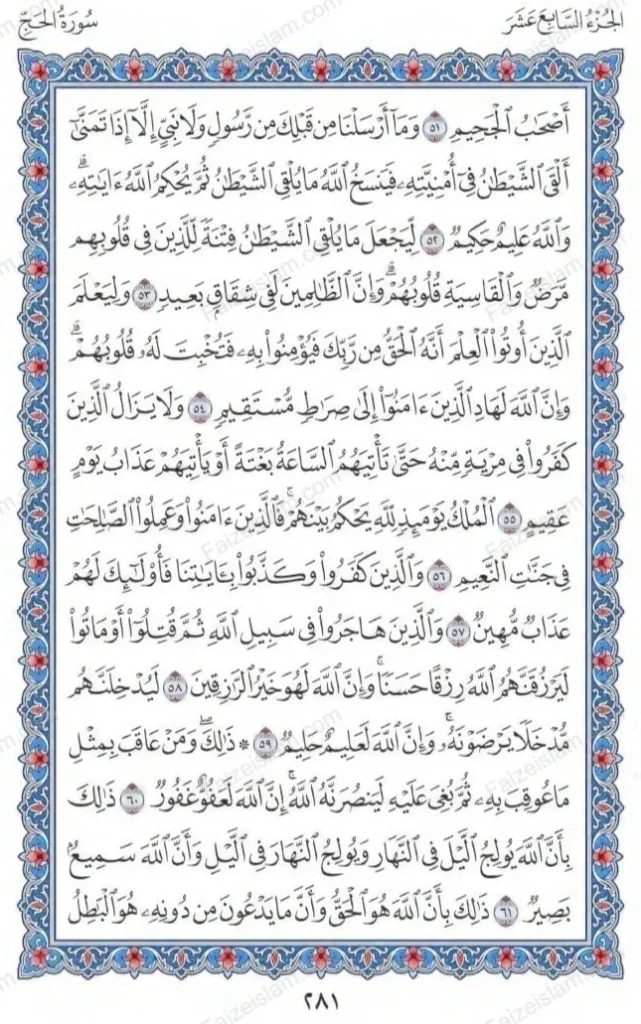 Surah Al Hajj by faiz e islam (7)