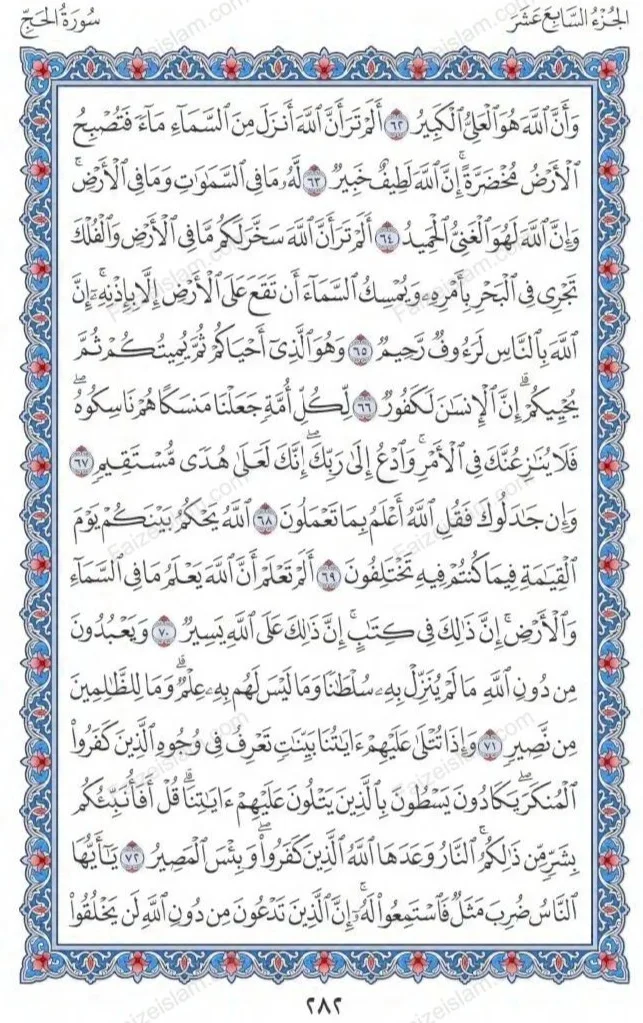Surah Al Hajj by faiz e islam (8)