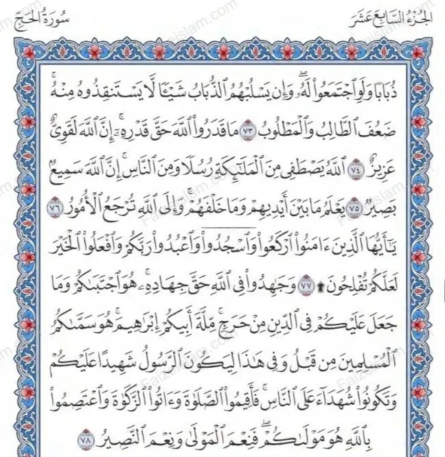 Surah Al Hajj by faiz e islam (9)