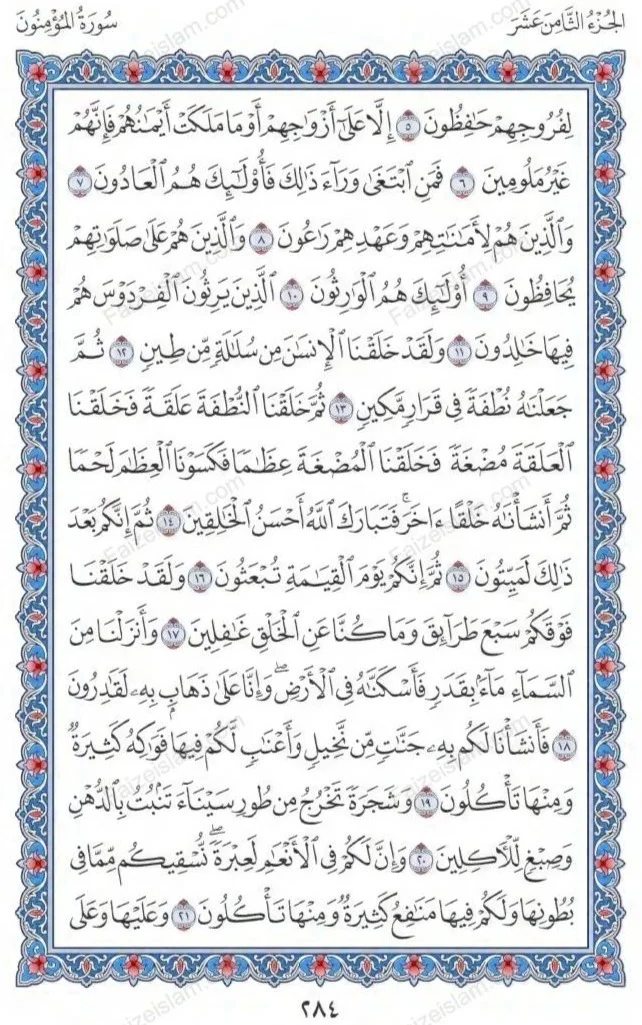 Surah Al Mu’minun by faiz e islam (2)