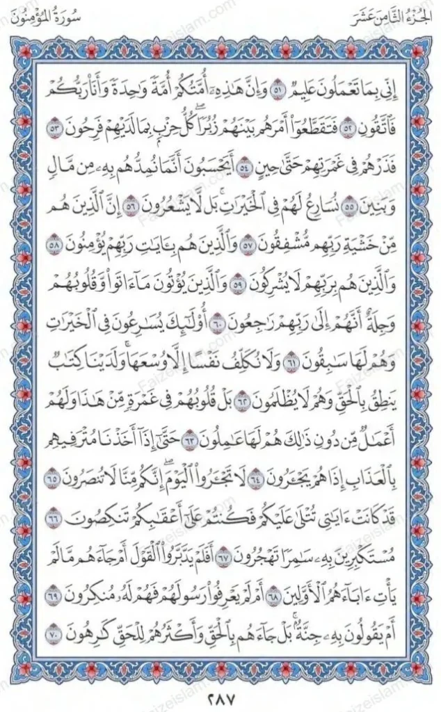 Surah Al Mu’minun by faiz e islam (5)
