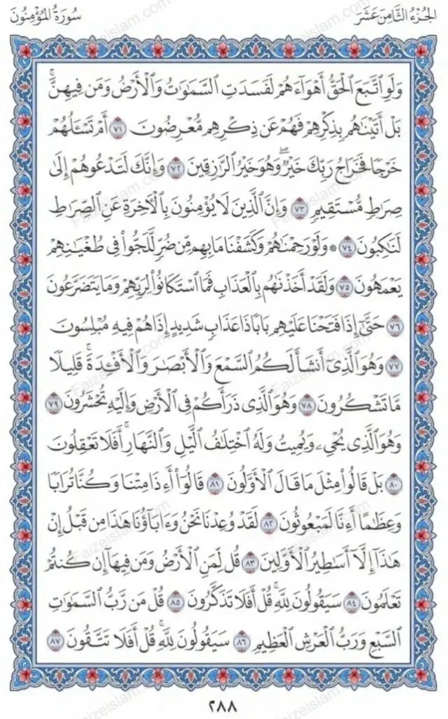 Surah Al Mu’minun by faiz e islam (6)