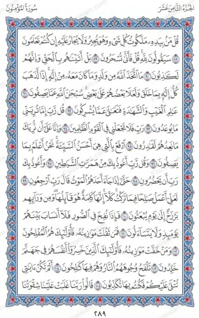 Surah Al Mu’minun by faiz e islam (7)