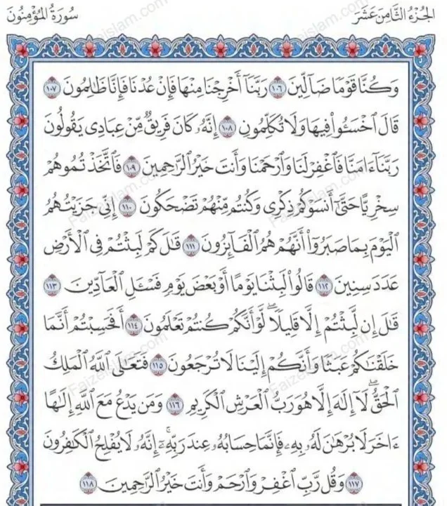 Surah Al Mu’minun by faiz e islam (8)