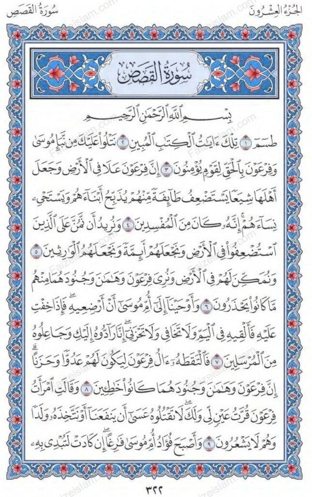 Surah Al Qasas by faiz e islam (1)