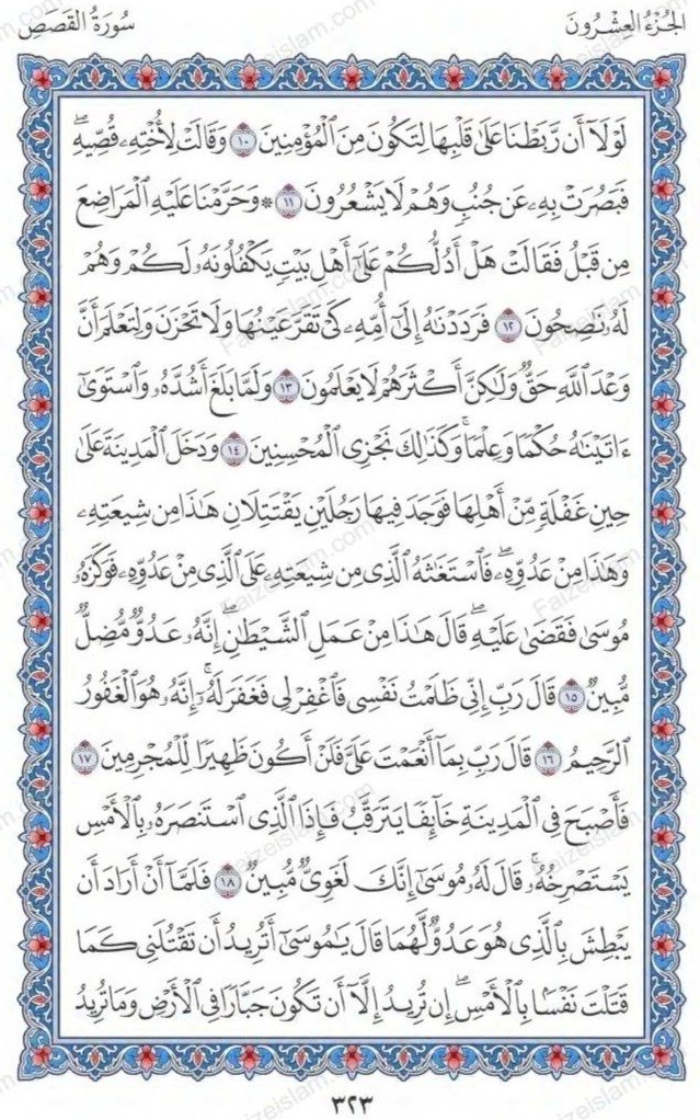 Surah Al Qasas by faiz e islam (2)