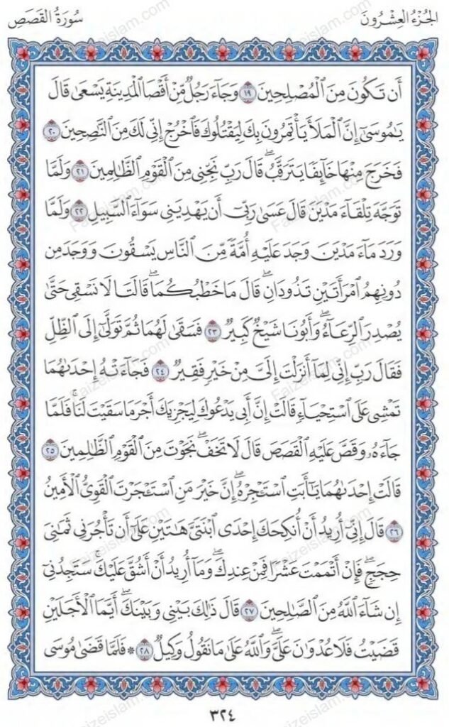 Surah Al Qasas by faiz e islam (3)