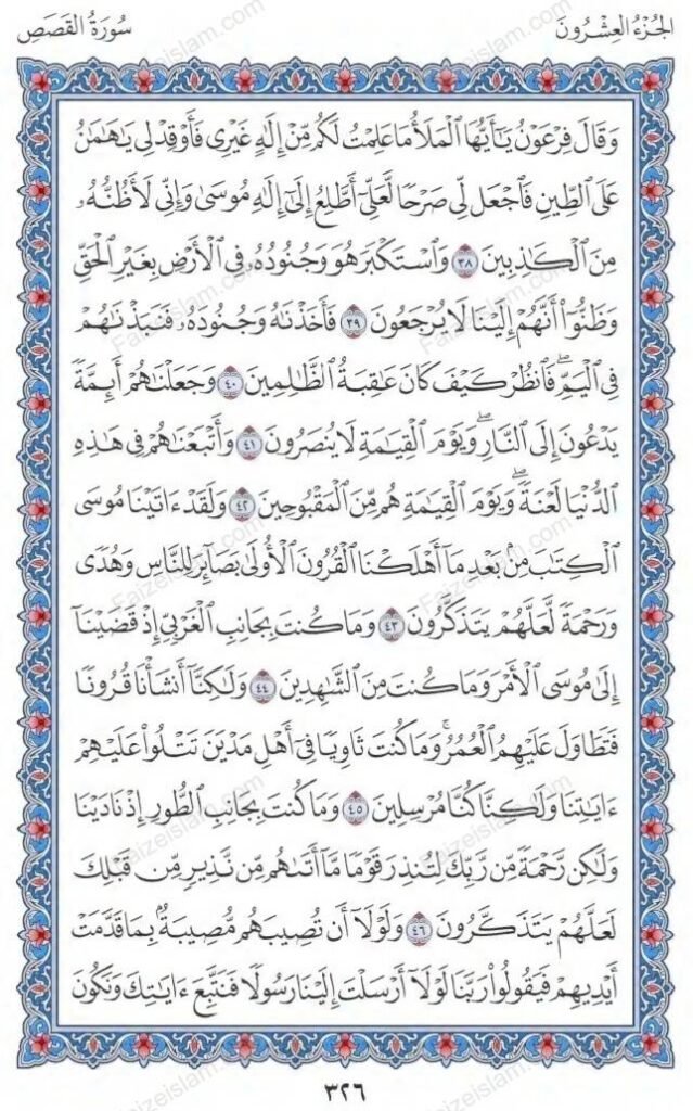 Surah Al Qasas by faiz e islam (5)