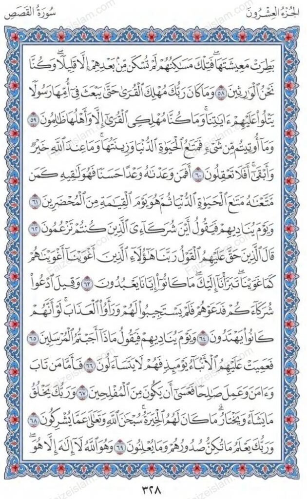 Surah Al Qasas by faiz e islam (7)