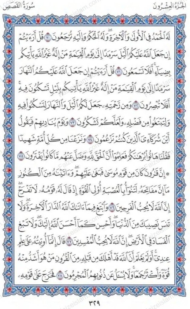 Surah Al Qasas by faiz e islam (8)