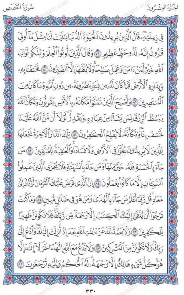 Surah Al Qasas by faiz e islam (9)