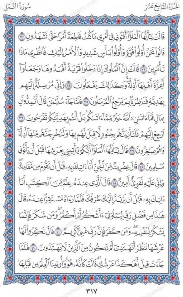 Surah An Naml by faiz e islam (4)