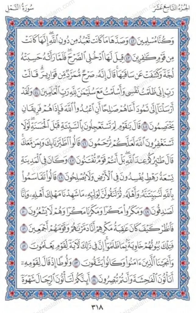 Surah An Naml by faiz e islam (5)