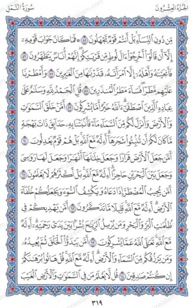 Surah An Naml by faiz e islam (6)