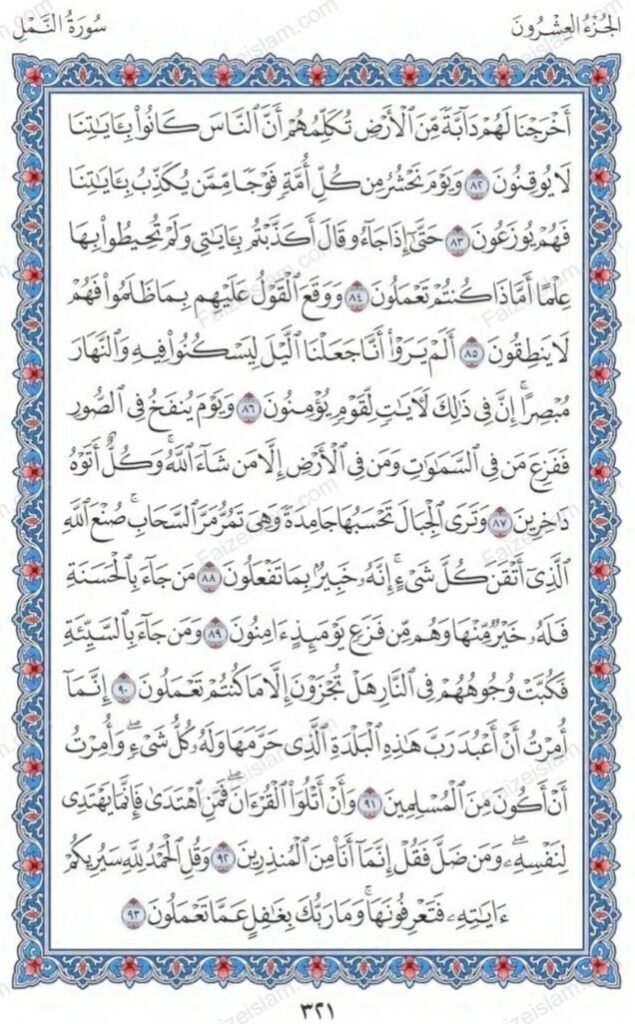 Surah An Naml by faiz e islam (8)