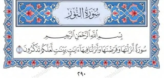 Surah An Nur by faiz e islam (1)