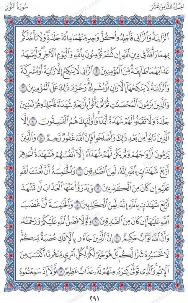 Surah An Nur by faiz e islam (2)