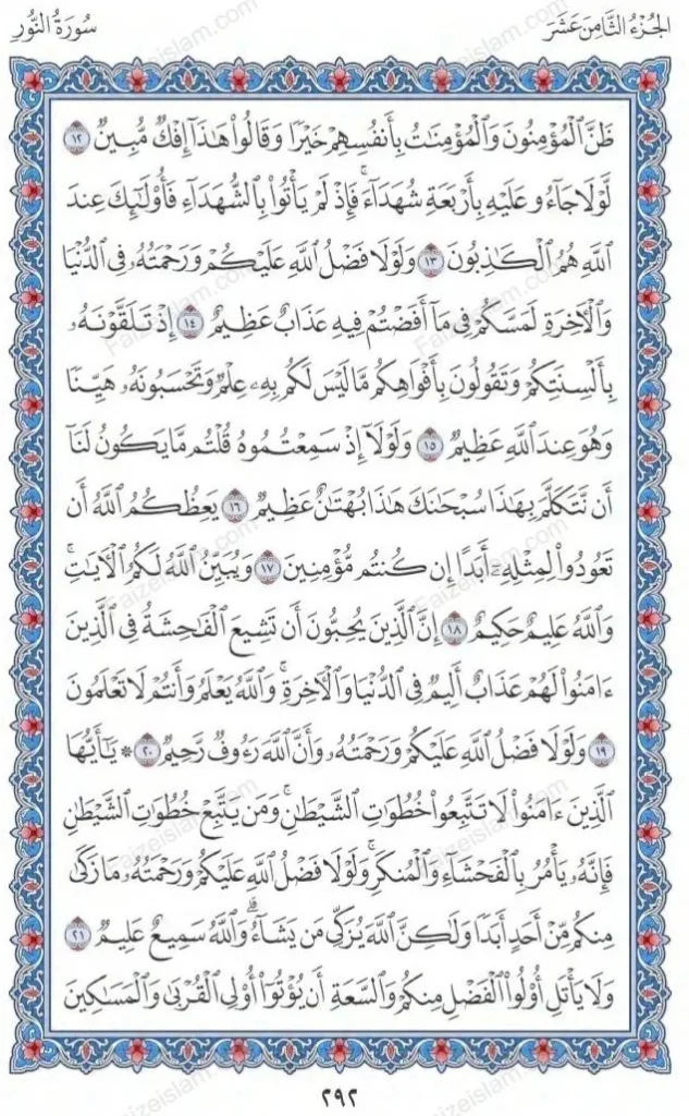 Surah An Nur by faiz e islam (3)