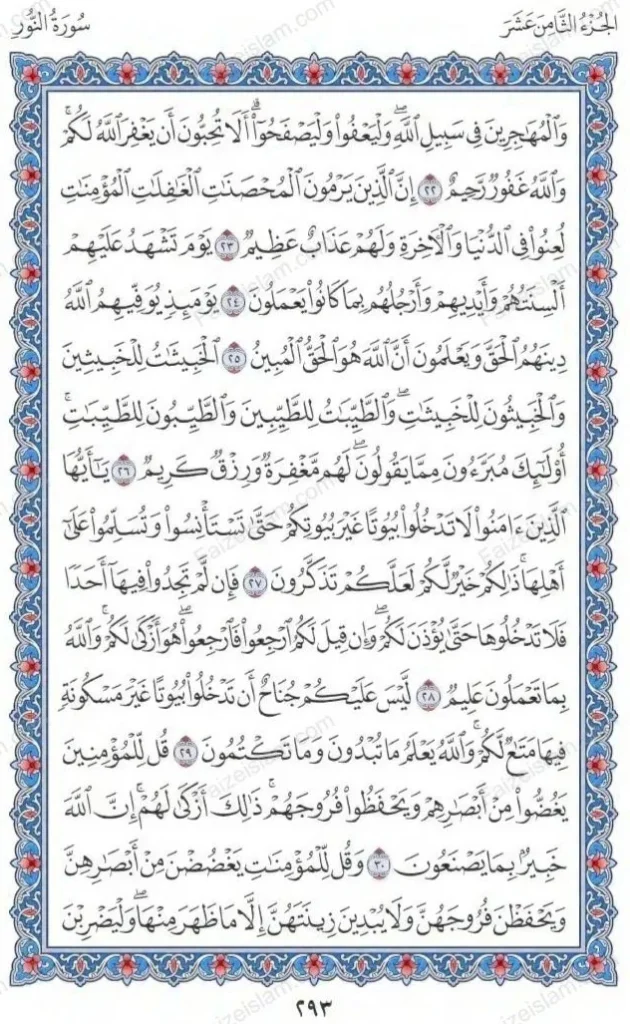 Surah An Nur by faiz e islam (4)