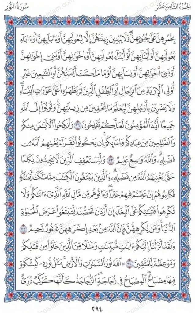 Surah An Nur by faiz e islam (5)
