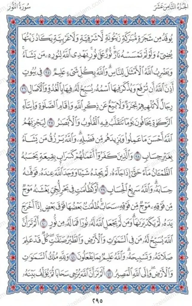 Surah An Nur by faiz e islam (6)