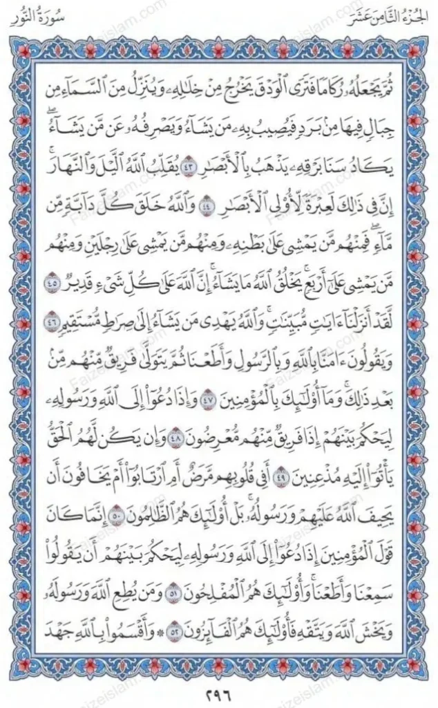 Surah An Nur by faiz e islam (7)