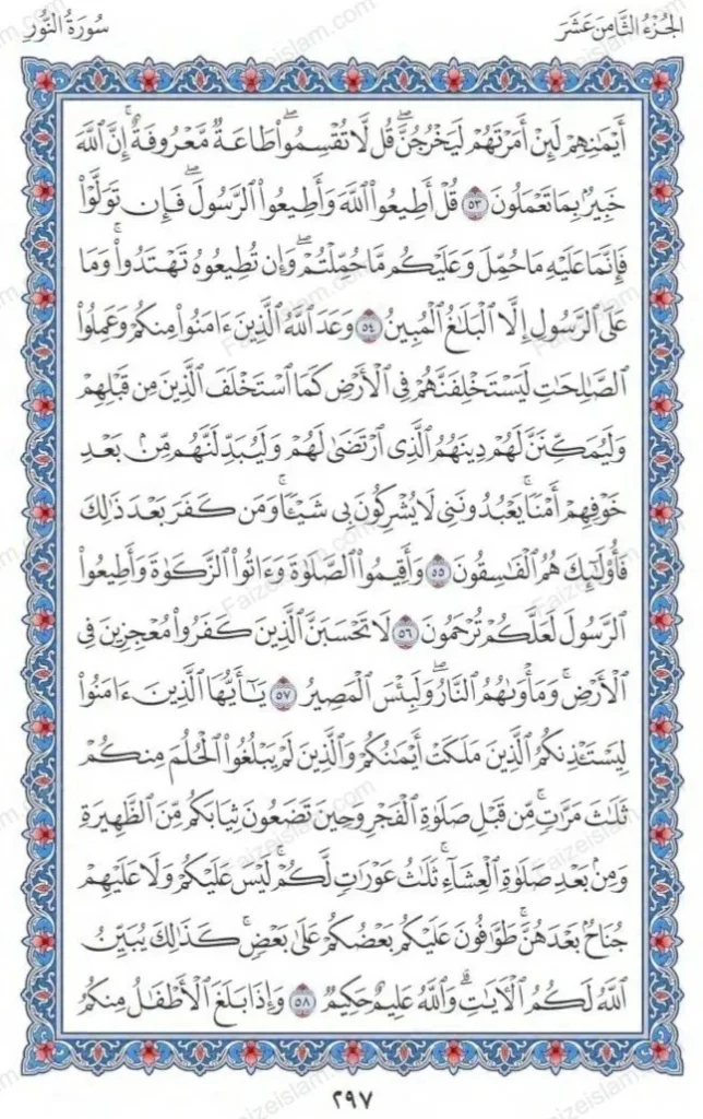 Surah An Nur by faiz e islam (8)