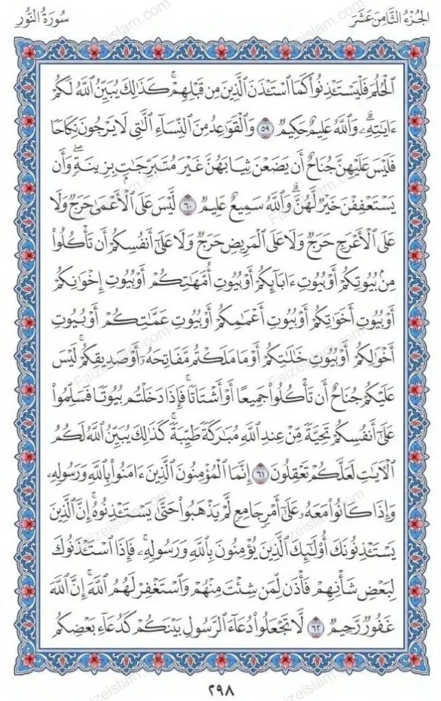 Surah An Nur by faiz e islam (9)