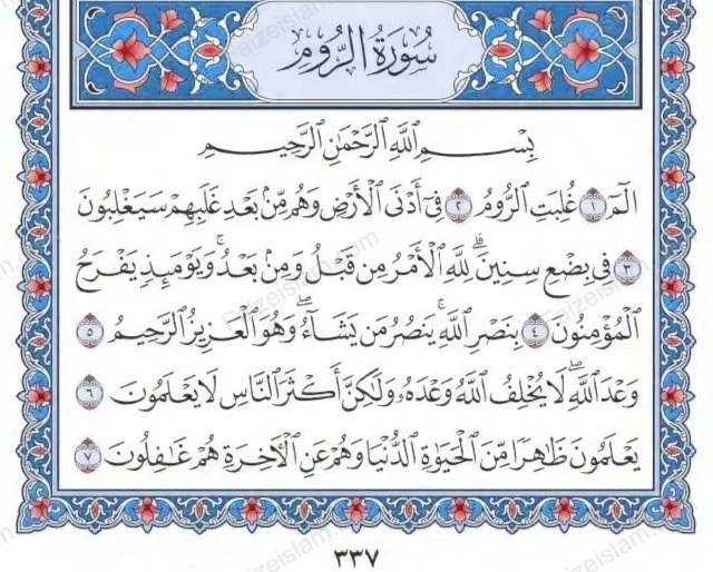 Surah Ar Rum by faiz e islam (1)